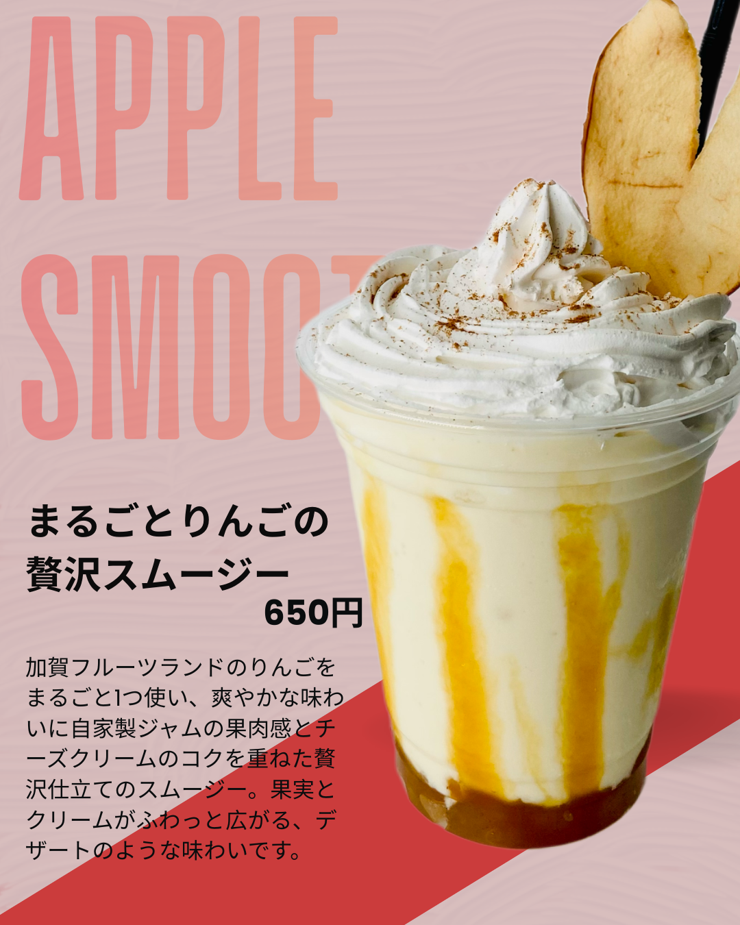 まるごとりんごの贅沢スムージー Instagram.png