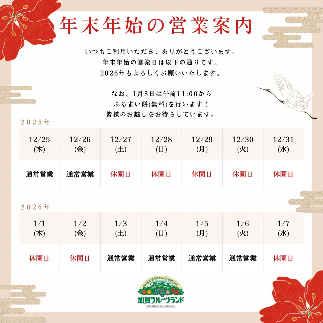 ベージュ　赤　和風　年末年始の営業　お知らせ　Instagramの投稿 (1)